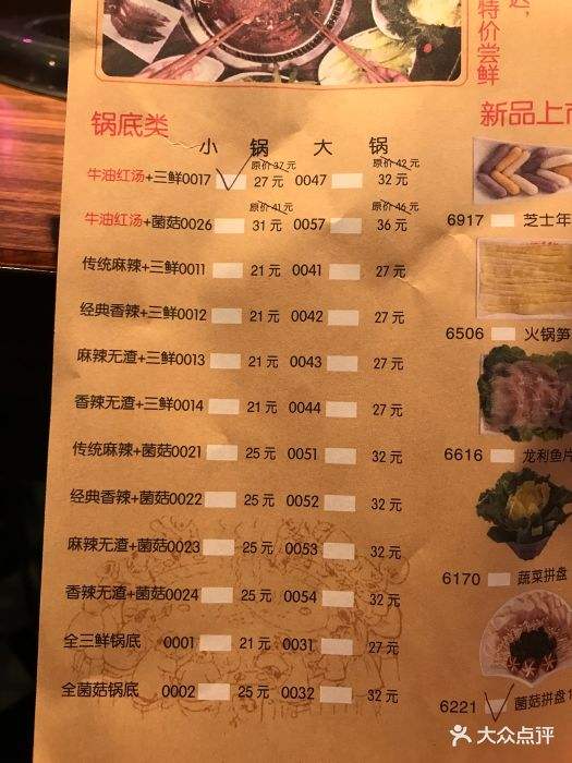 季季红火锅菜单 季季红火锅菜单图片