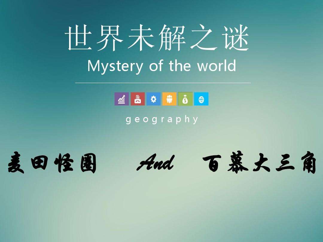 迷失世界未解之谜 迷失世界未解之谜攻略