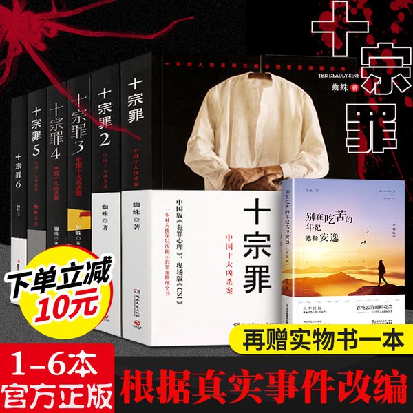 七宗罪1之冰箱藏尸 七宗罪13碎尸疑云书籍