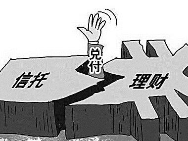 为什么要打破刚性兑付 打破刚性兑付意味着什么
