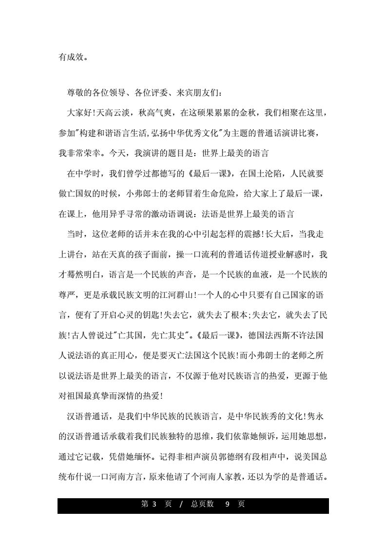 推广普通话演讲稿 推广普通话演讲稿2分钟