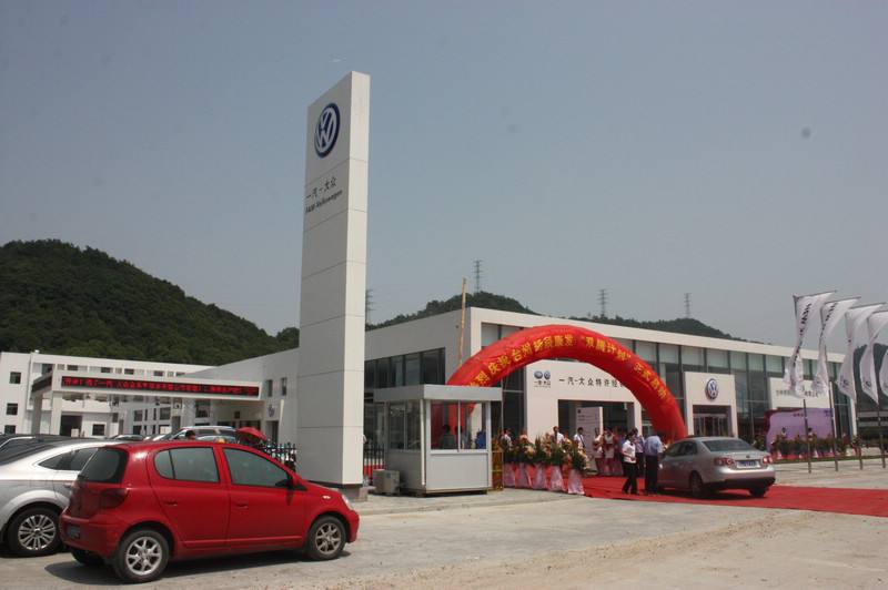 巢湖一汽大众4s店 巢湖上汽大众4s店地址