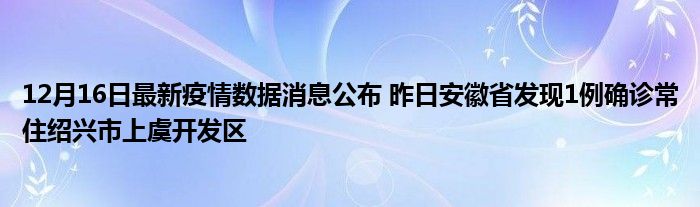 上虞新冠病毒最新分布 上虞有人感染冠状病毒吗