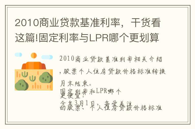 LPR的优点和缺点 lpr改革的好处和坏处
