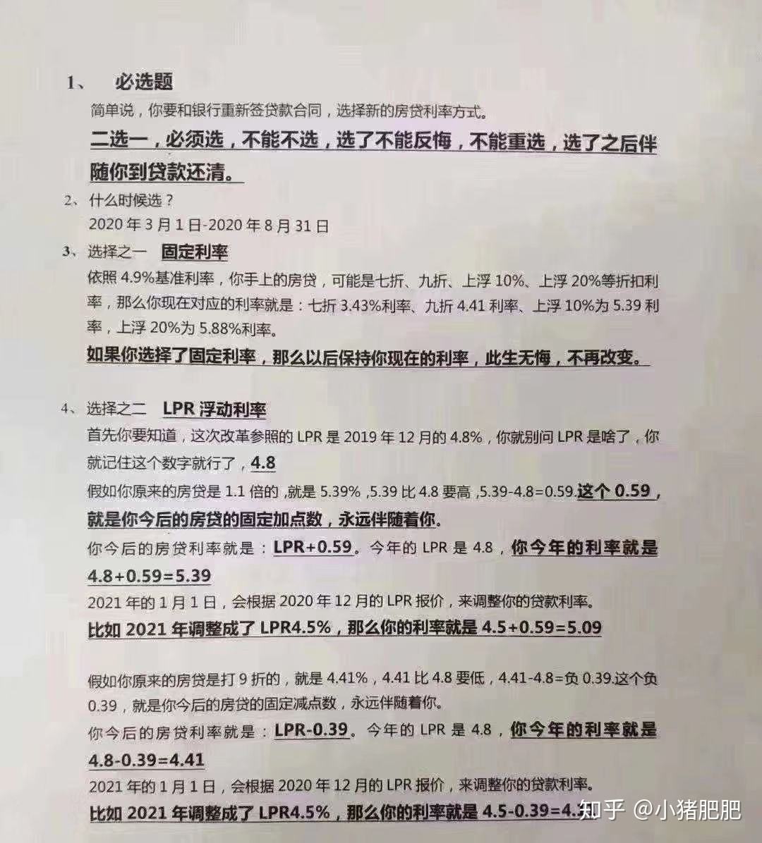 LPR的优点和缺点 lpr改革的好处和坏处
