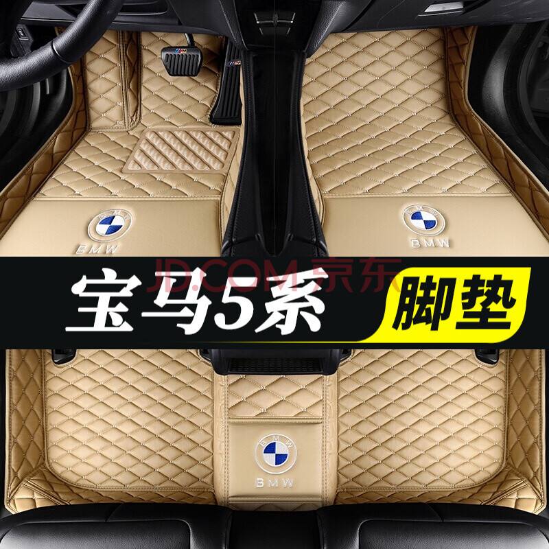 宝马5系脚垫 宝马5系脚垫滑轨距离多少厘米