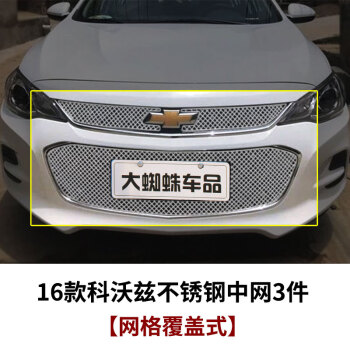 科沃兹前杠中网 科沃兹前保险杠和中网撞坏了