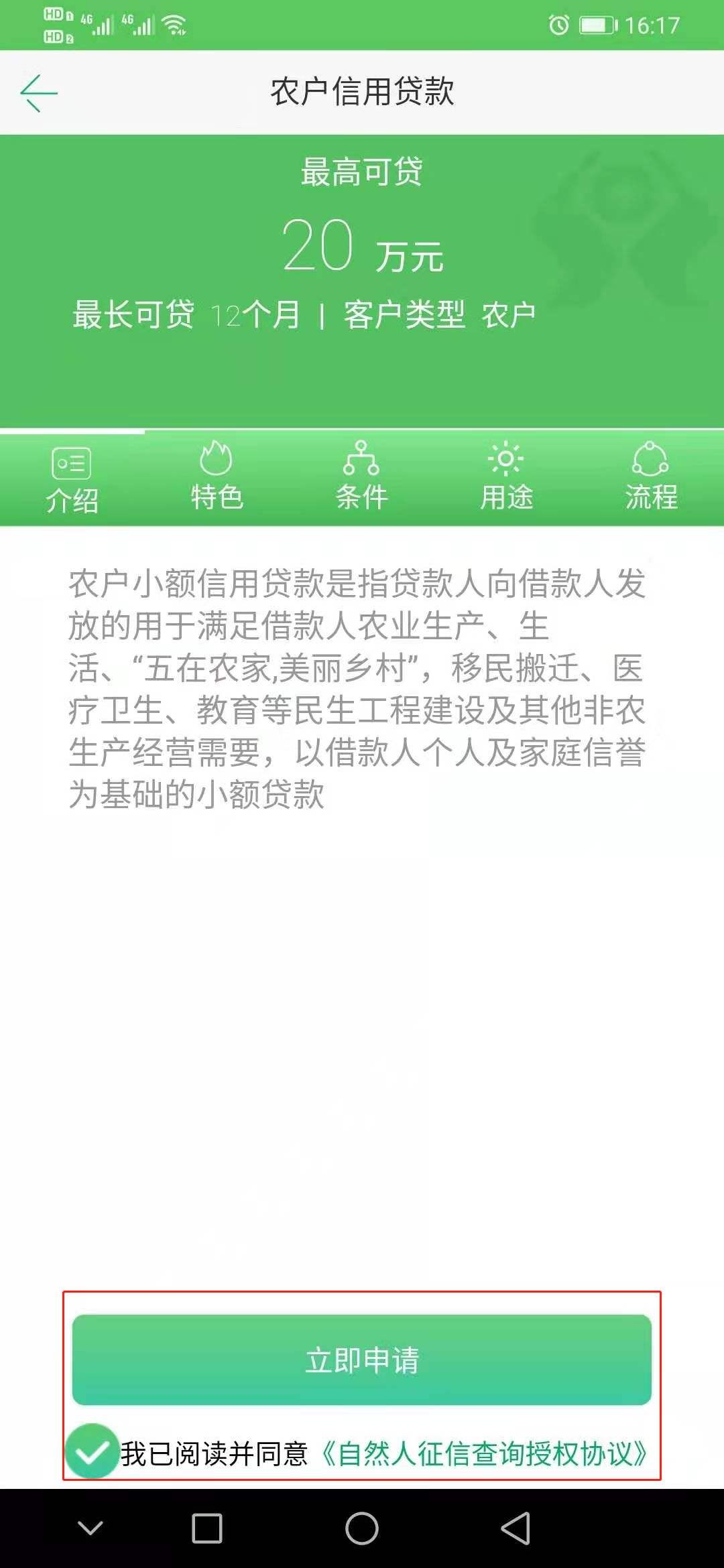 黔农云贷款提示LpR 黔农云贷款提示查询结果为空