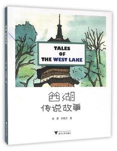 西湖故事民间故事 西湖故事民间故事手抄报