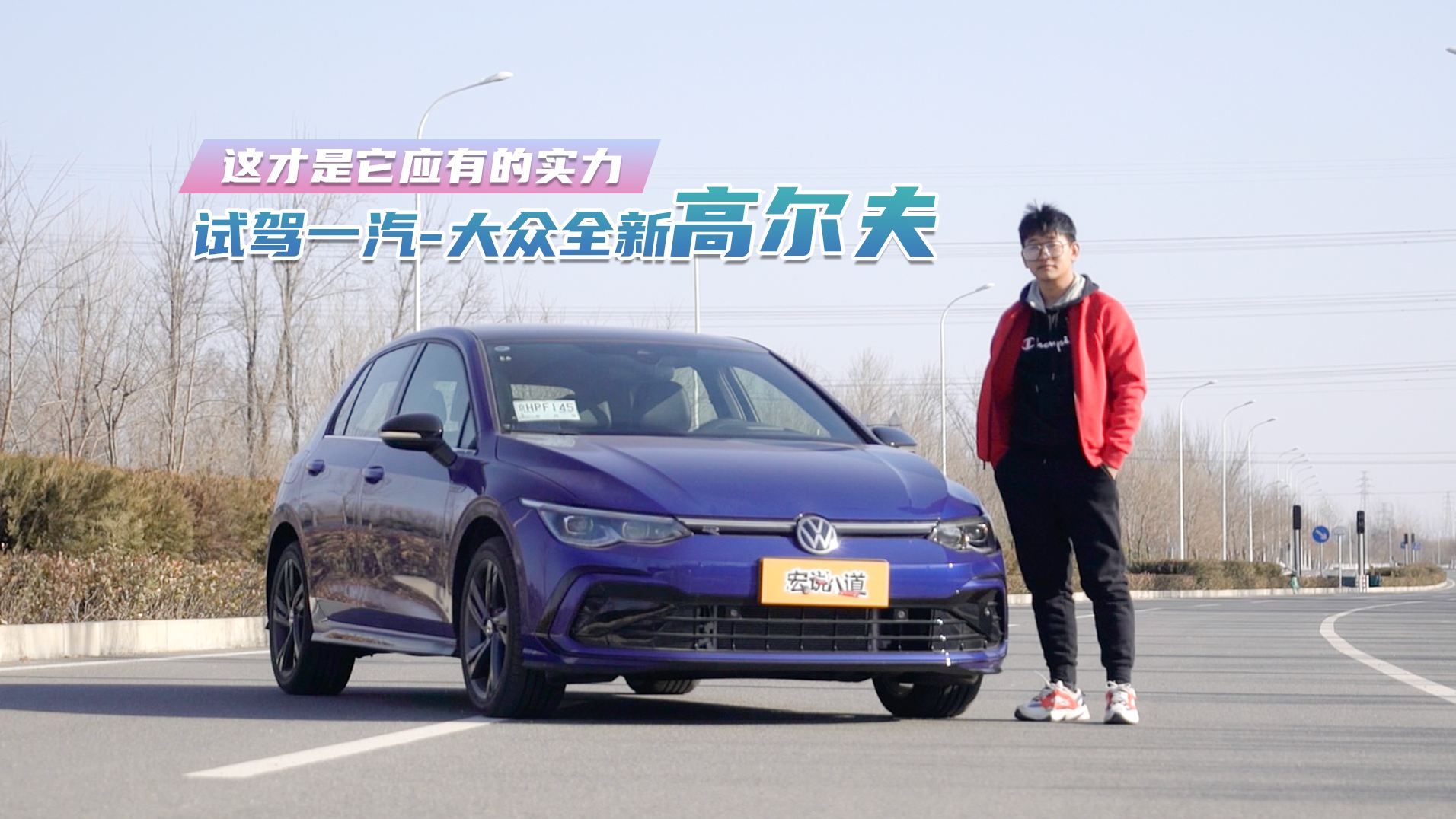 大众高尔夫试驾 大众高尔夫试驾视频