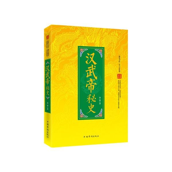 汉武帝的未解之谜 汉武帝的未解之谜有哪些