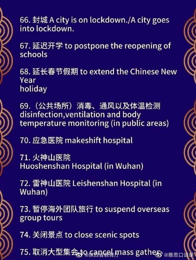 新冠病毒患者用英语 新冠病毒患者用英语怎么写