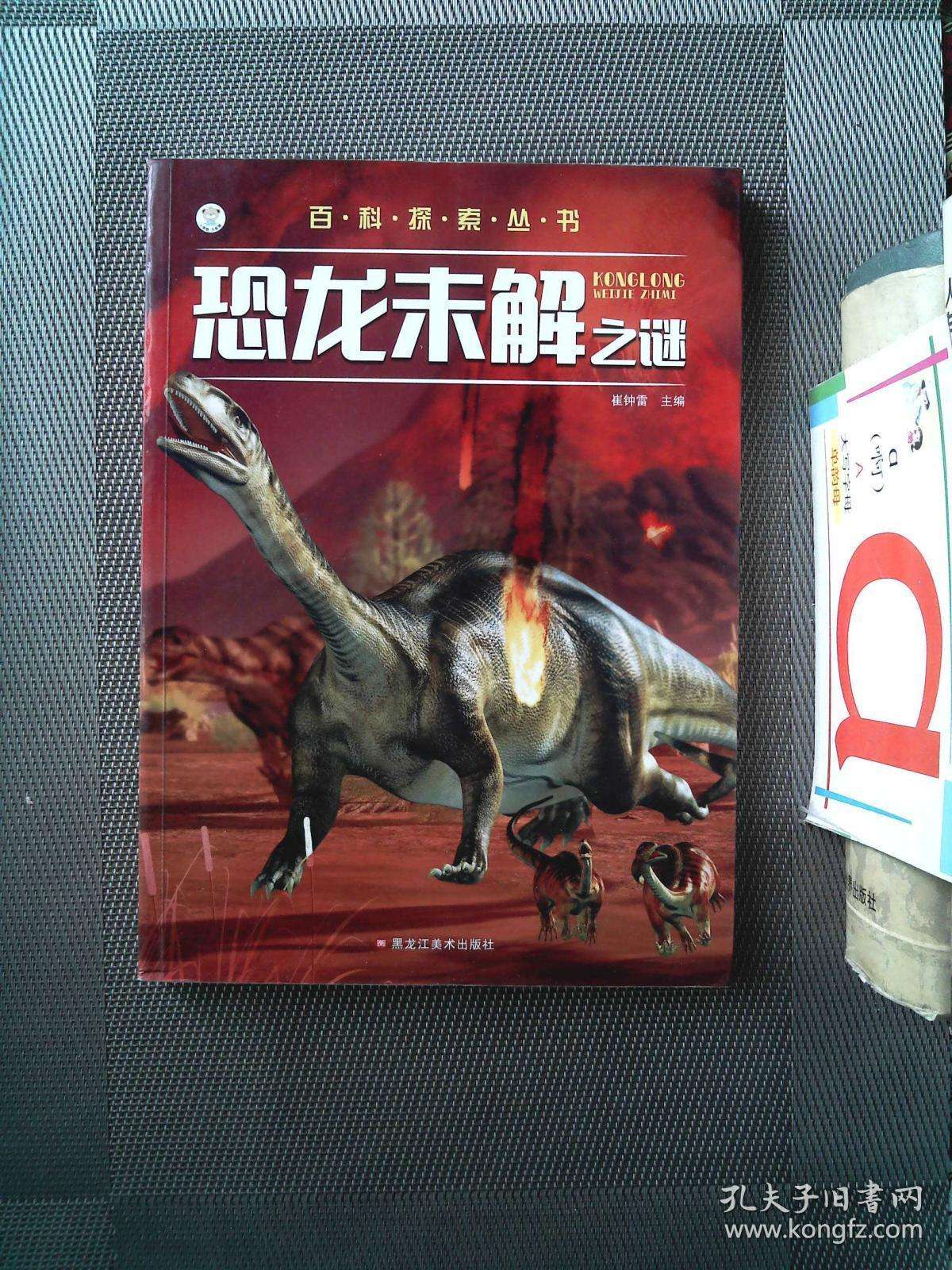 恐龙未解之谜有几种 恐龙的未解之谜有哪些