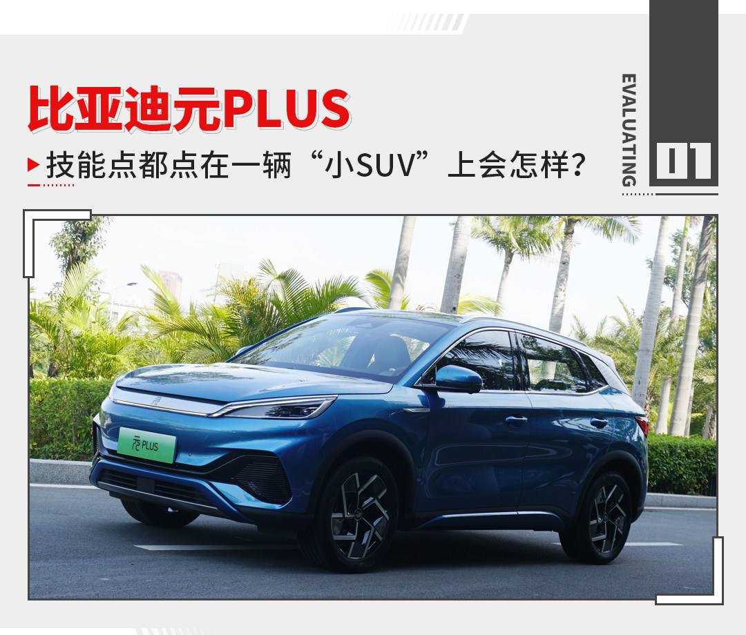 元plus比亚迪无锡 比亚迪元plus新能源