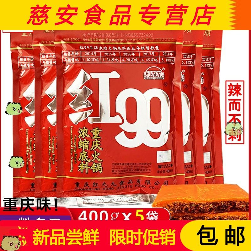 红九九火锅底料怎么用 红99火锅底料使用方法