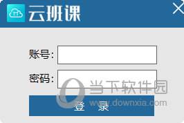 云课网免费下载 云课网免费下载安装