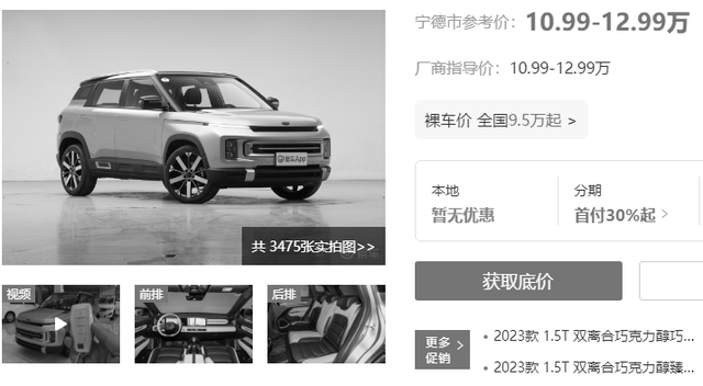吉利icon高配版价格 吉利icon高配版价格及图片