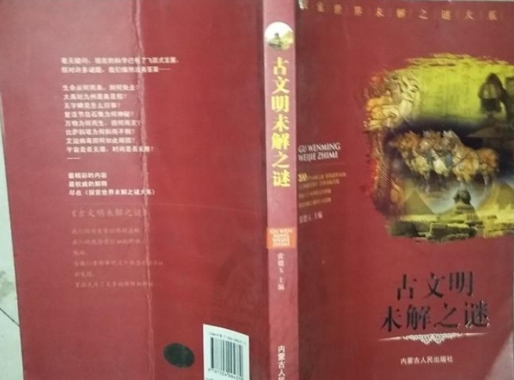 古代出现现代未解之谜 古代出现现代未解之谜的原因