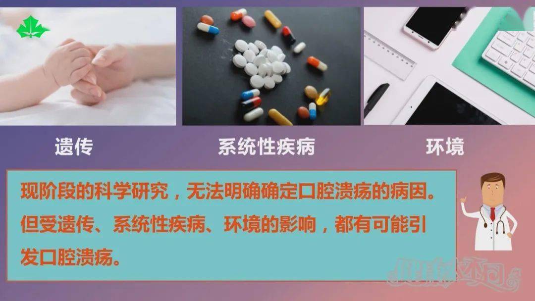 医学未解之谜口腔溃疡 口腔溃疡是世界性医学难题