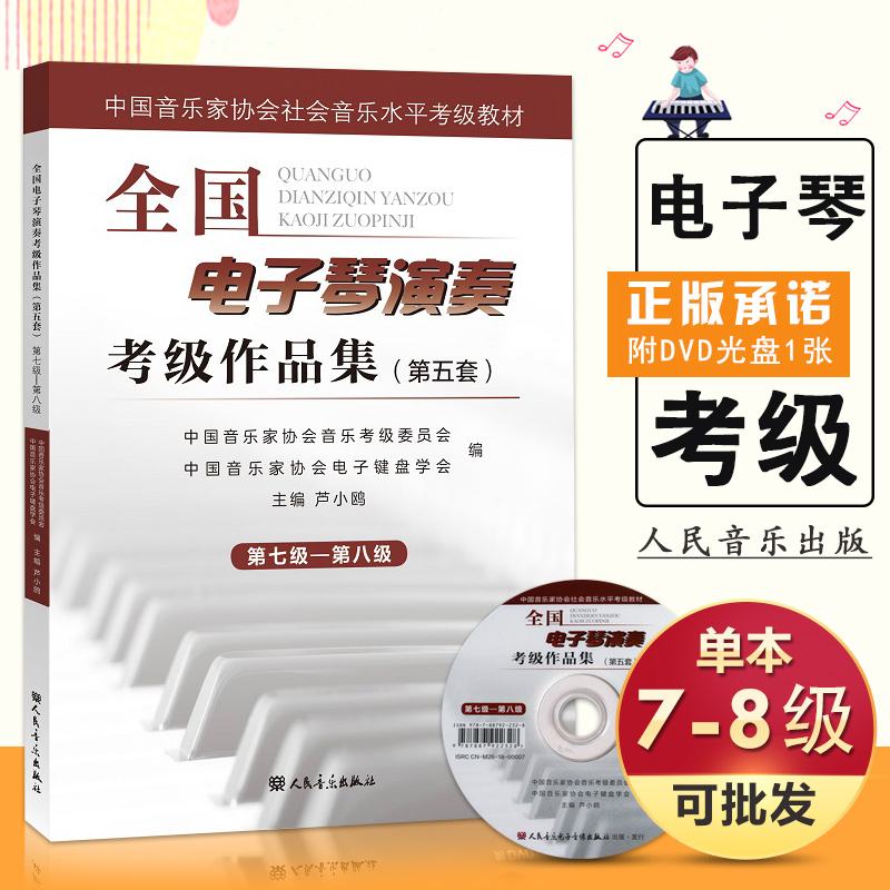 第三套大众二级音乐 第三套大众二级音乐演奏