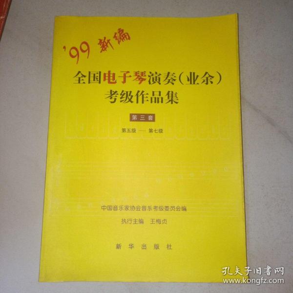 第三套大众二级音乐 第三套大众二级音乐演奏