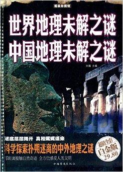 神秘岛传奇未解之谜 