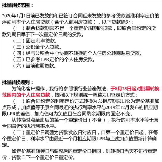 房贷转换lpr邮政好用吗 邮储银行房贷利率转换lpr
