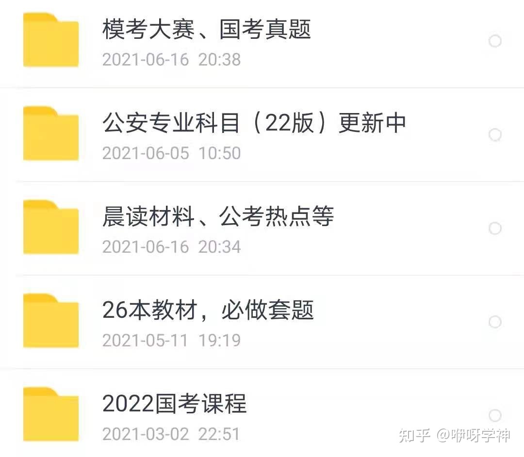 公务员免费网课 公务员免费网课app
