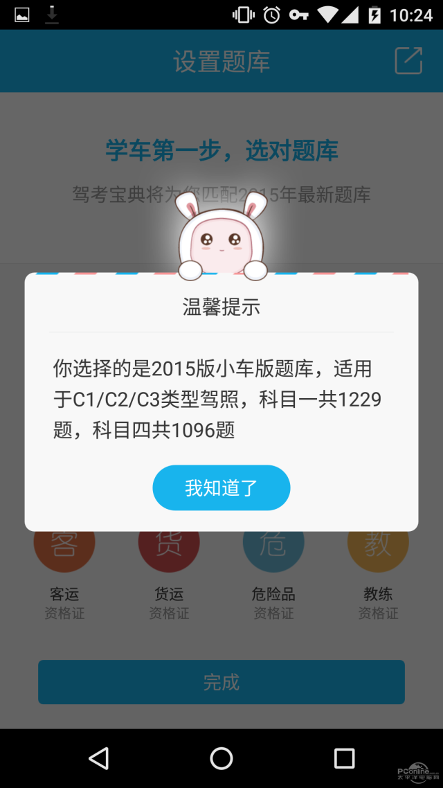 科沃兹驾驶宝典 科沃兹驾驶宝典怎么样