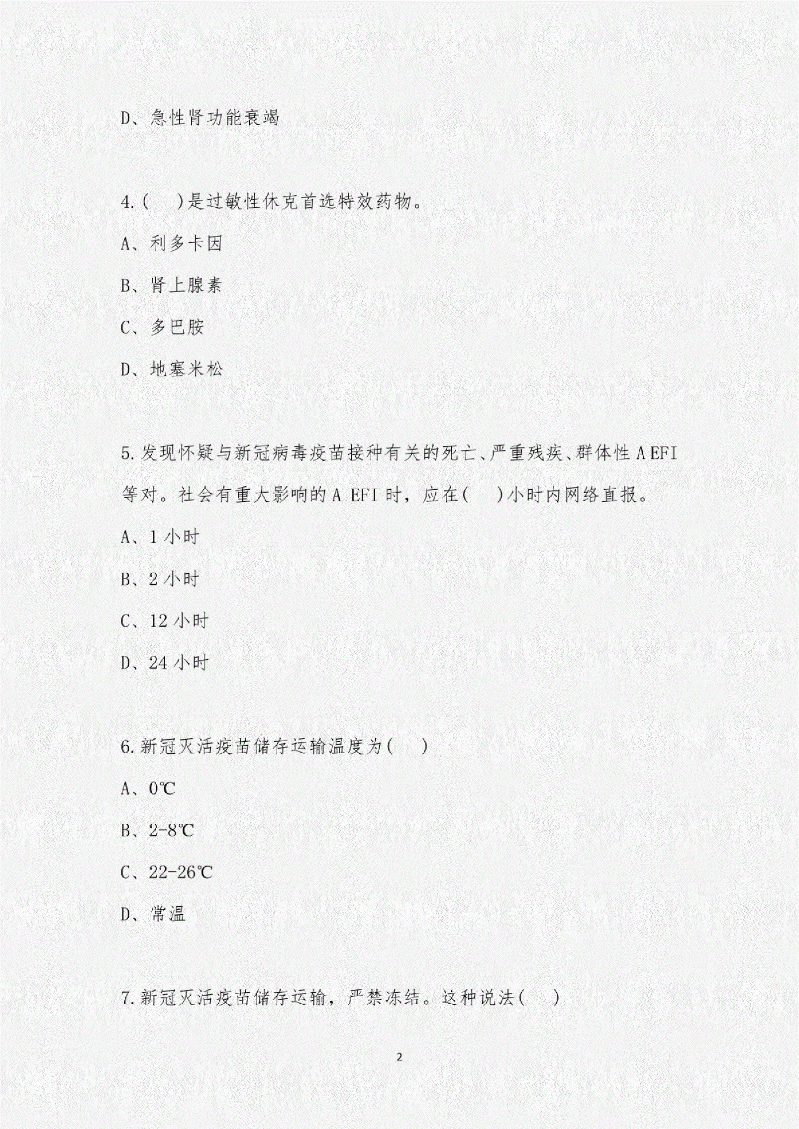 新冠病毒线上测试题 新冠病毒线上测试题及答案