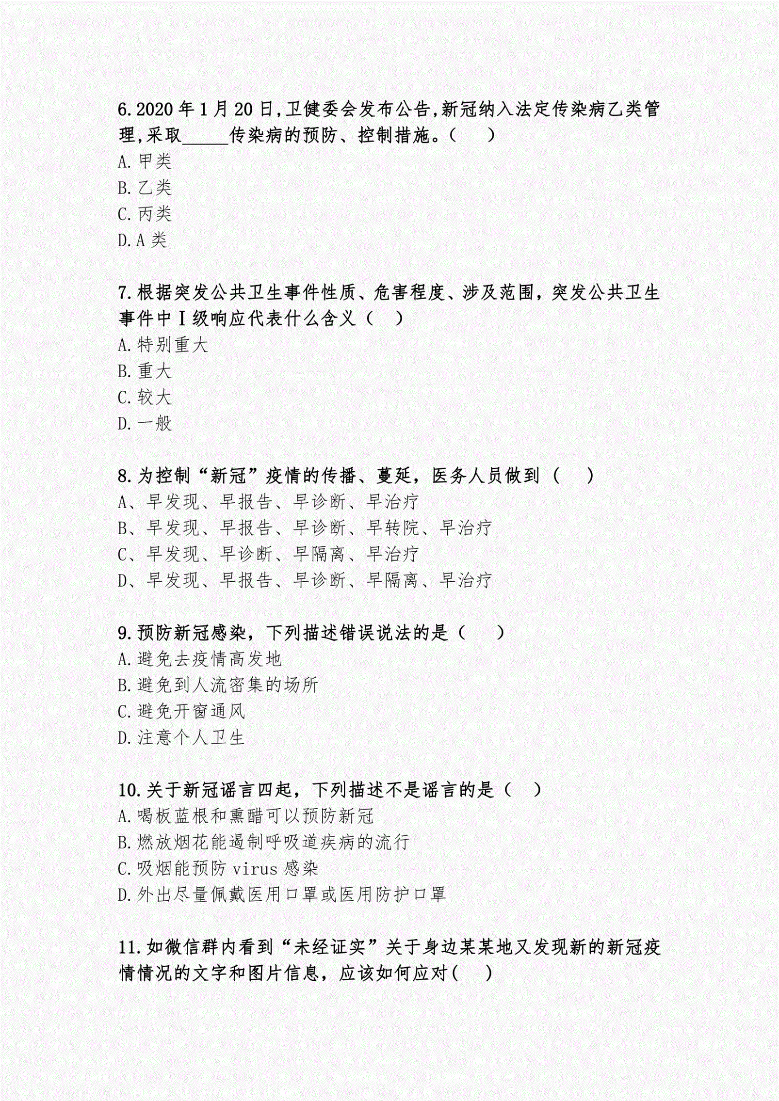 新冠病毒线上测试题 新冠病毒线上测试题及答案