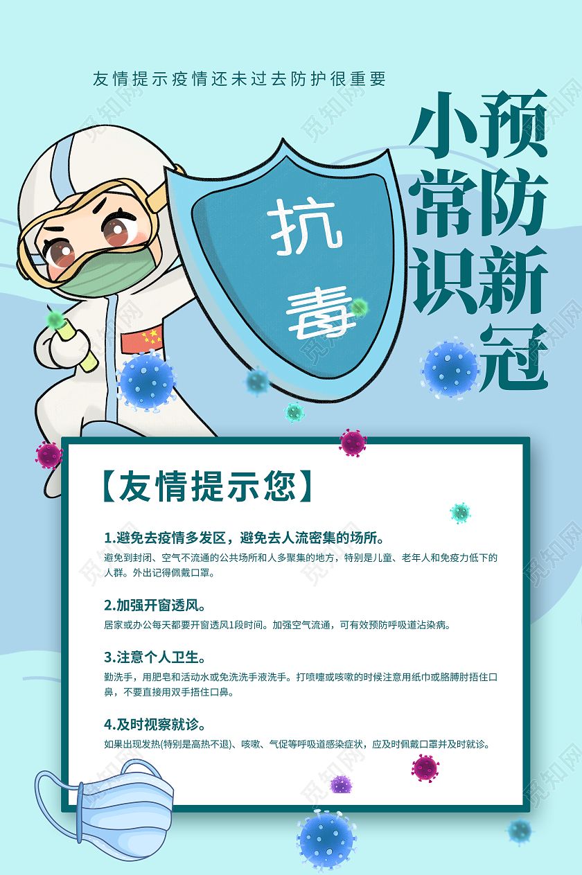 新冠病毒的防护心得 新冠病毒感染防护心得体会