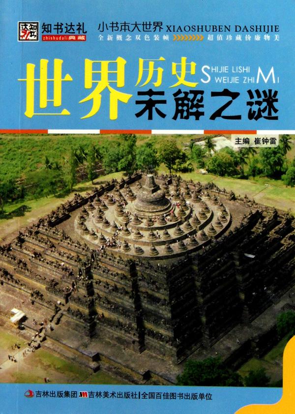 世界未解之谜都有哪些书籍 世界未解之谜都有哪些书籍啊
