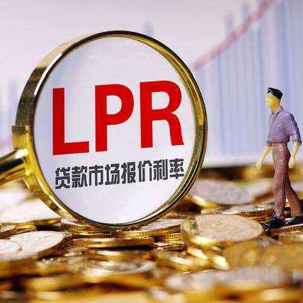 LPR下浮变动 lpr为什么上浮