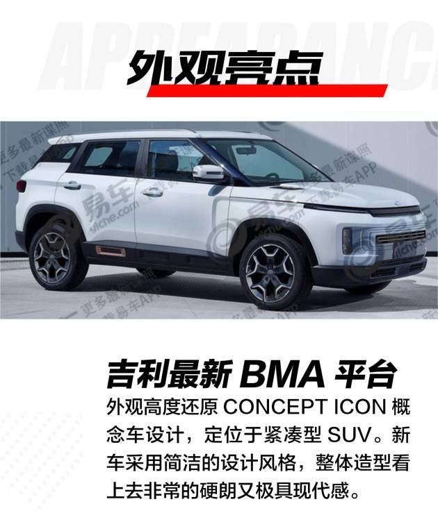 icon吉利成交价 吉利icon最低成交价