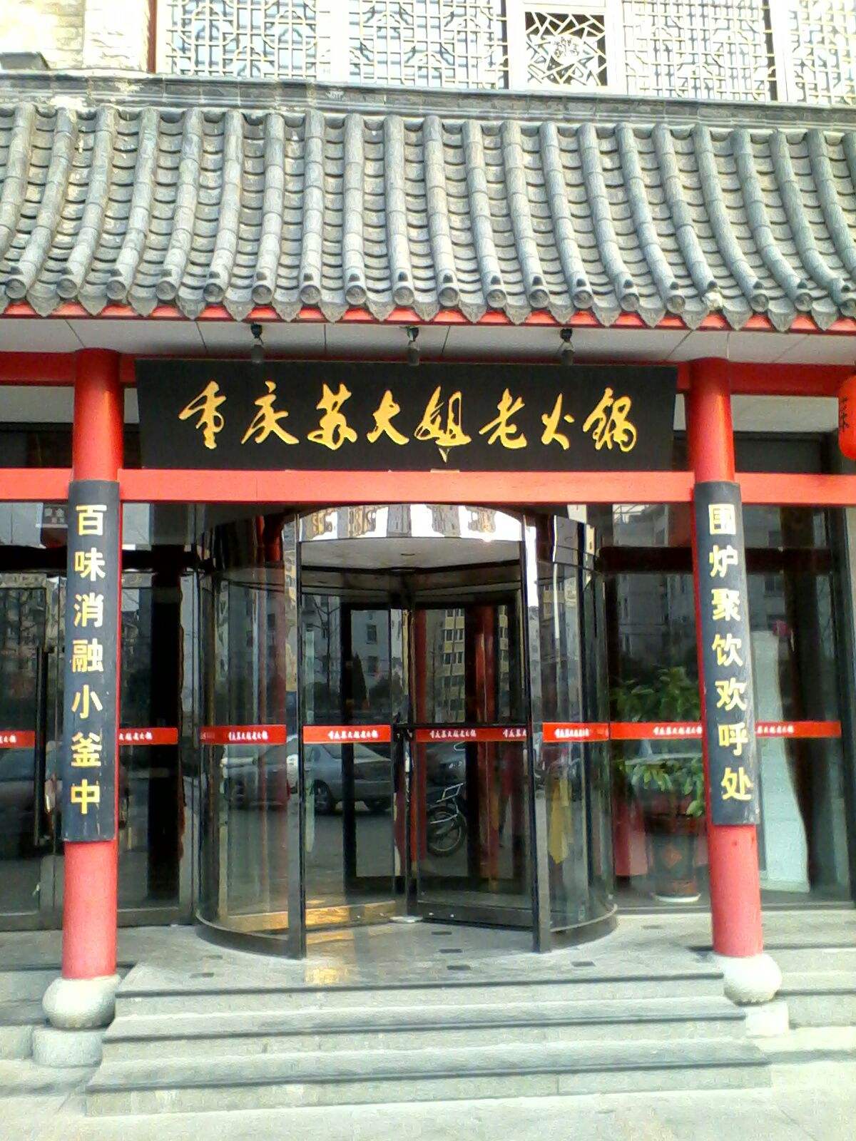 重庆1号老火锅 重庆1号老火锅在哪里
