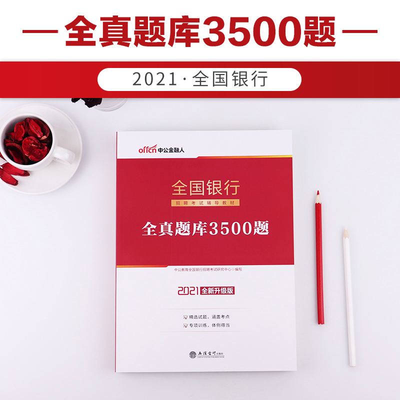 中公银行网课 中公银行网课多少钱