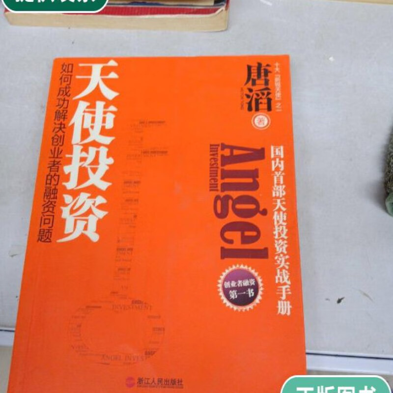 天使投资人什么专业 天使投资人是做什么的