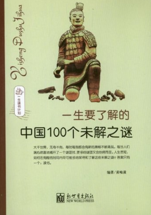中国之今未解之谜 中国之今未解之谜是什么