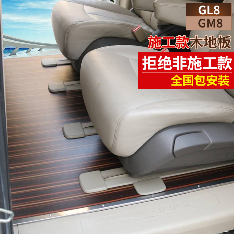别克gl8原装地板毯 别克gl8原装地板毯图片