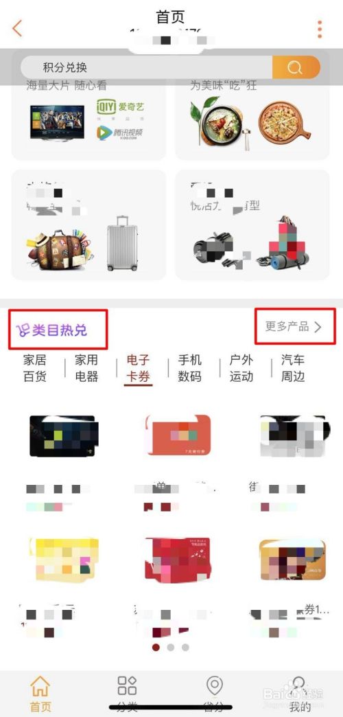 大众点评的积分有什么用 大众点评的积分有什么用途
