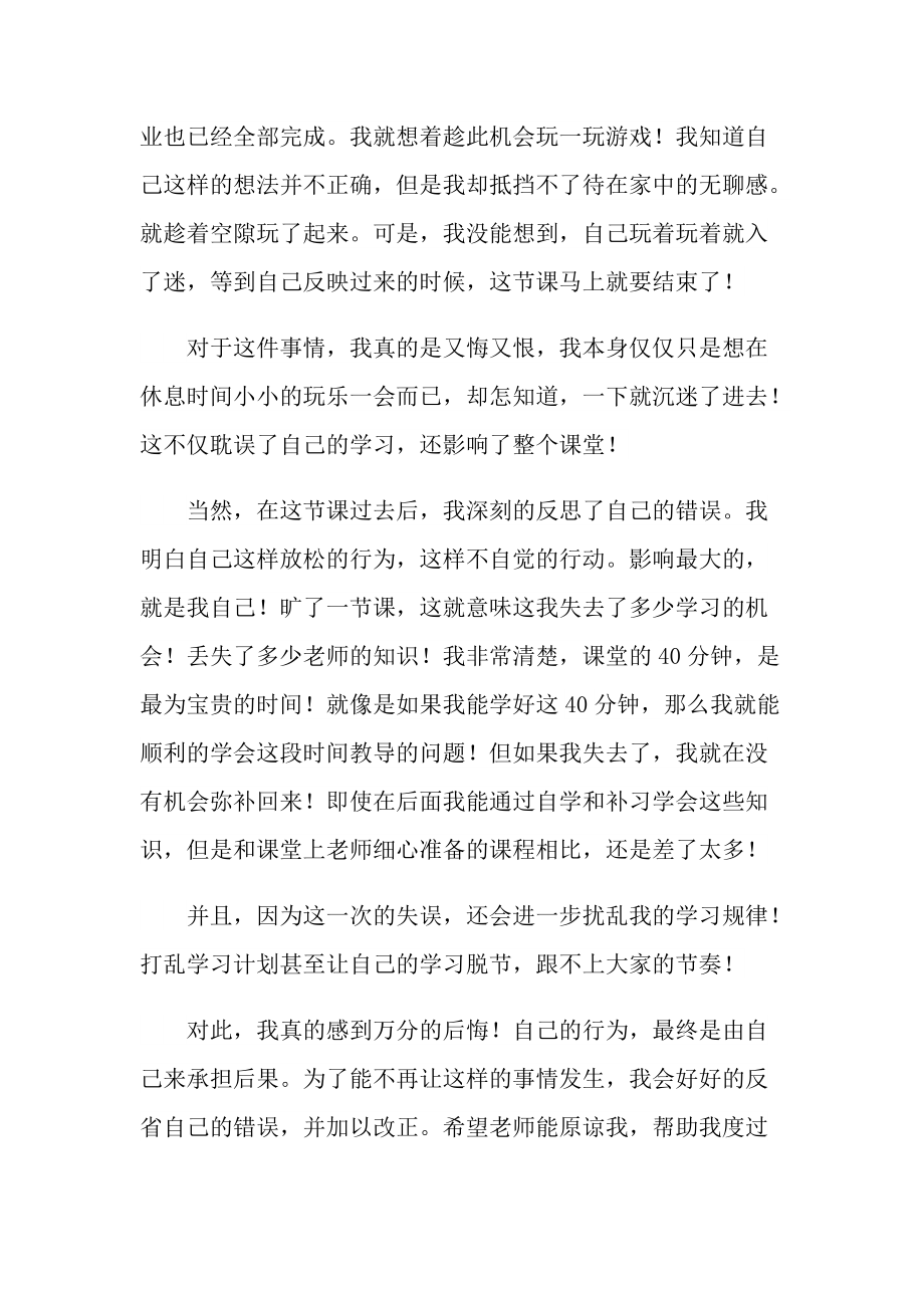 没听网课检讨 没听网课检讨书200字