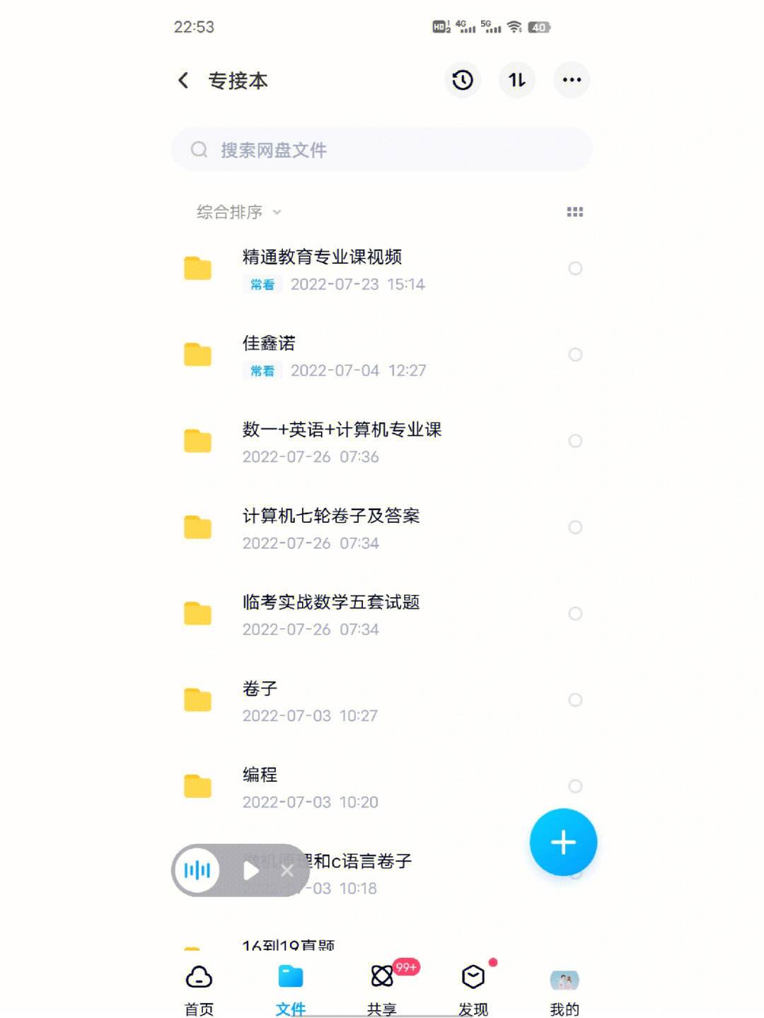 专升本数学网课 专升本数学网课视频
