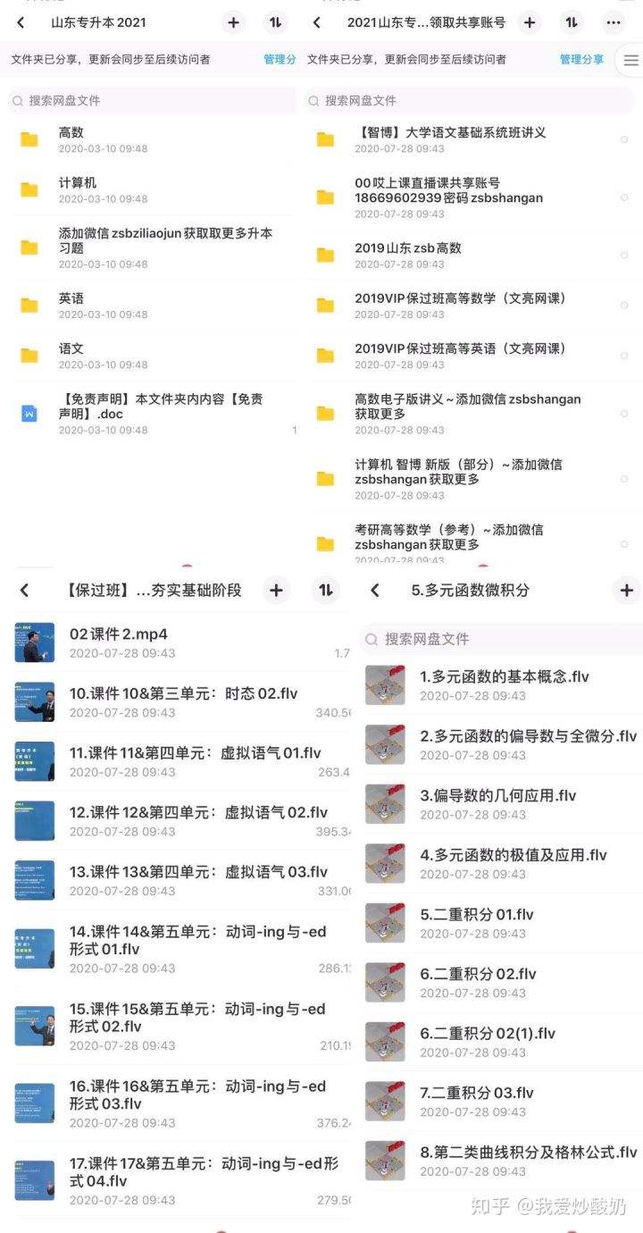 专升本数学网课 专升本数学网课视频