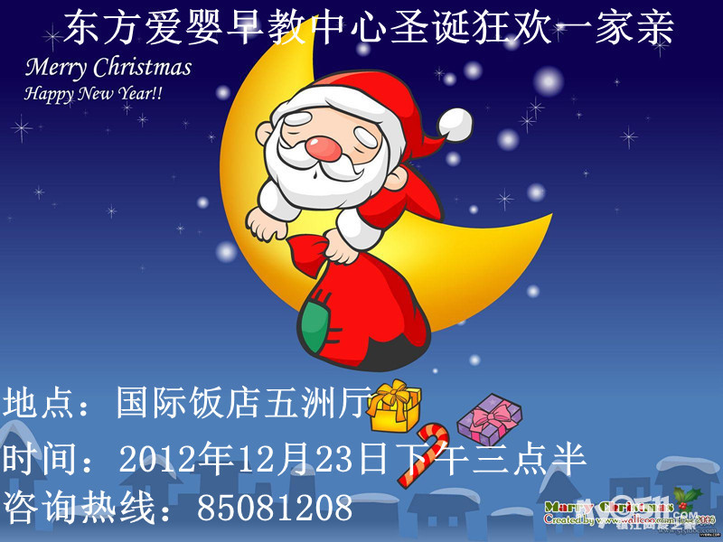 早教中心圣诞节活动 早教中心圣诞节活动方案