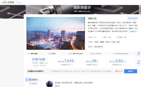 名华慕课 一般几级地震会造成房屋损坏名华慕课