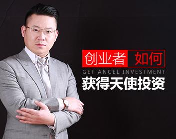 企业天使投资成功案例 