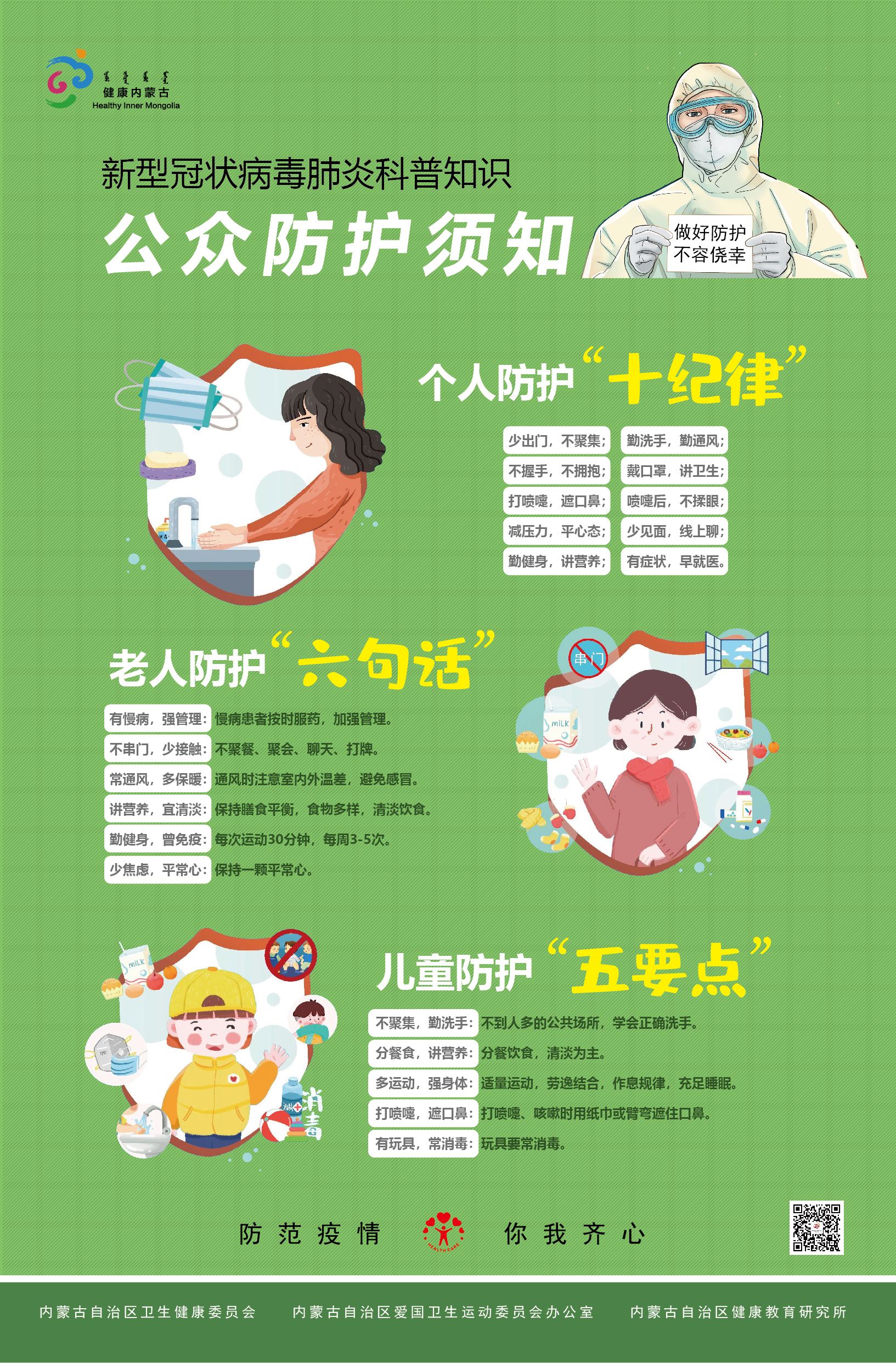 新冠性病毒怎么防护 关于新冠病毒如何防护