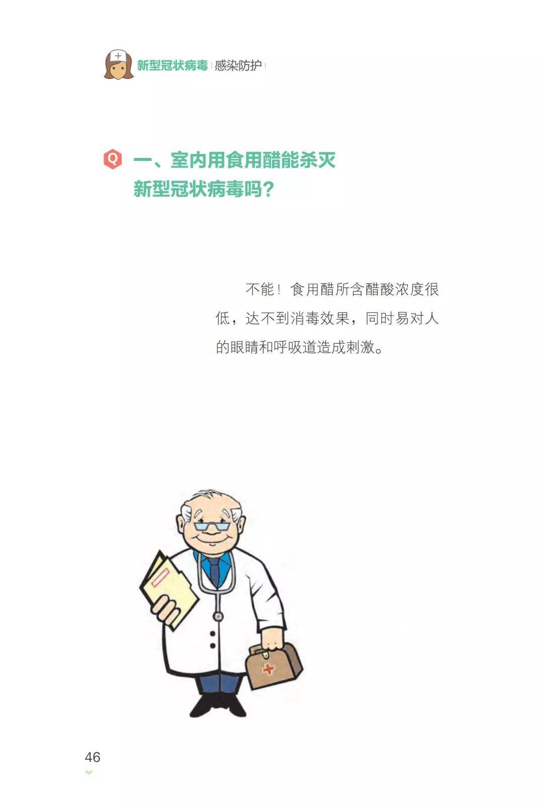 新冠性病毒怎么防护 关于新冠病毒如何防护
