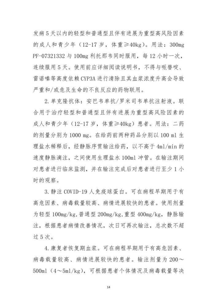 2022新冠病毒诊疗方案 2022新冠病毒诊疗方案最新